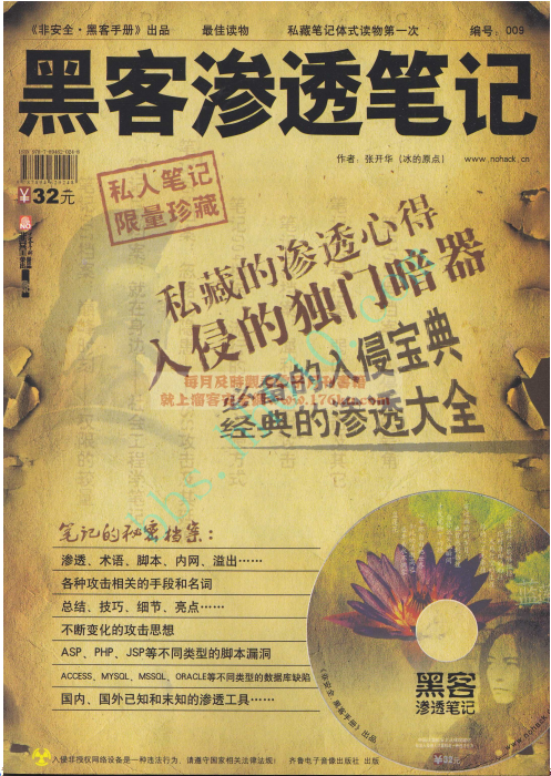 黑客渗透笔记 pdf_黑客教程