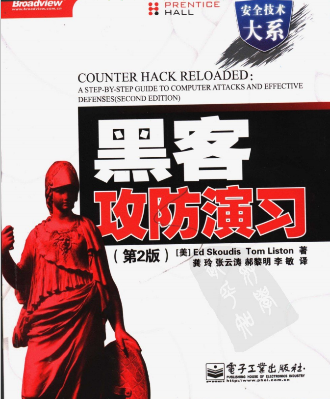 黑客攻防演习 pdf_黑客教程