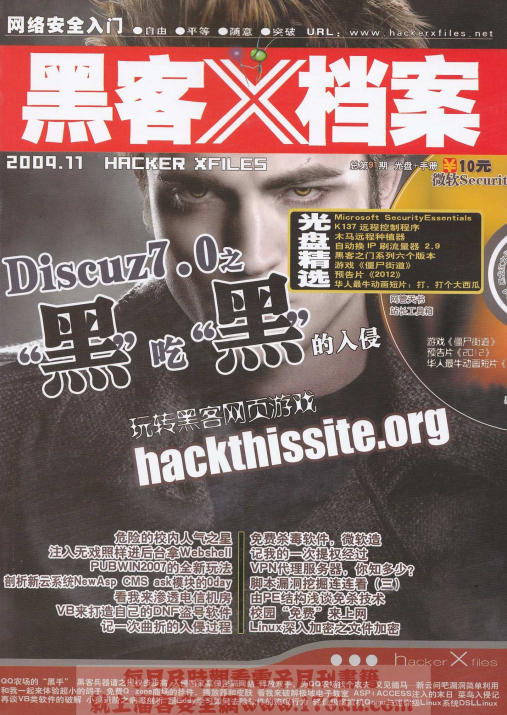 黑客X档案 0911 期PDF_黑客教程