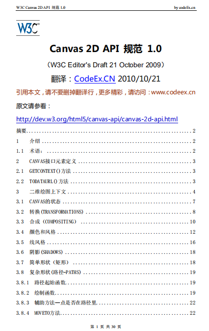 HTML5 Canvas 2D API 规范1.0 中文 PDF百度网盘下载_PHP教程