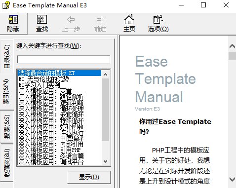 你使用过Ease Template吗 中文chm下载_PHP教程
