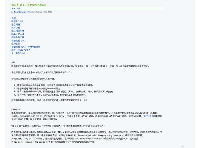 PHP扩展开发教程 中文版 PDF_PHP教程