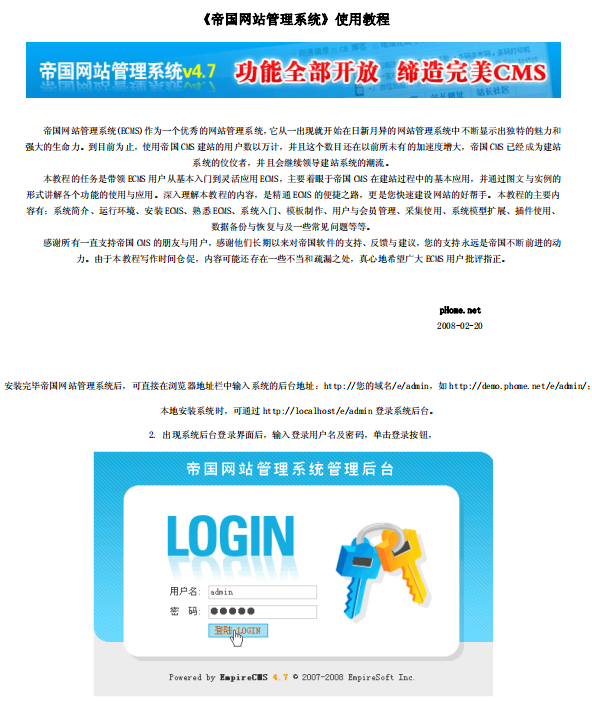 帝国网站管理系统 的使用教程 PDF_PHP教程