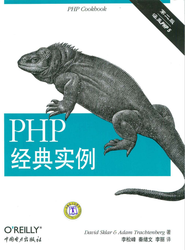 PHP经典实例二 中文PDF_PHP教程