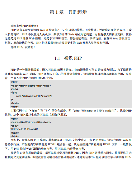 PHP完全自学手册 中文PDF_PHP教程