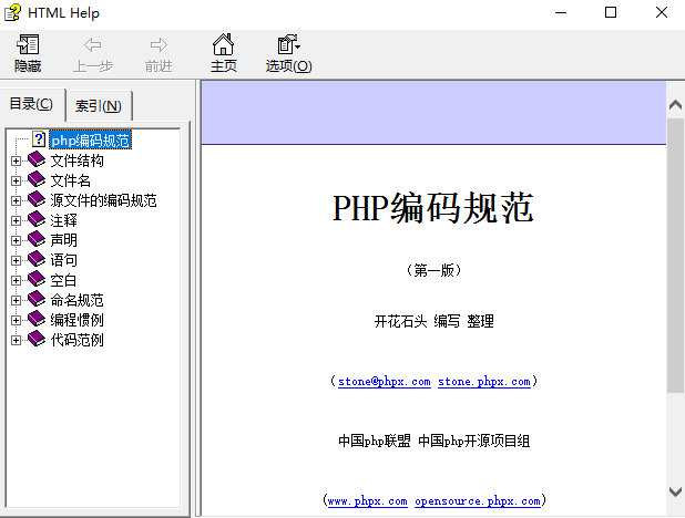 PHP编码规范（第一版） chm_PHP教程
