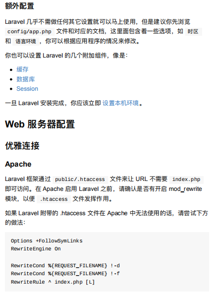 laravel-5.6中文版 pdf_PHP教程