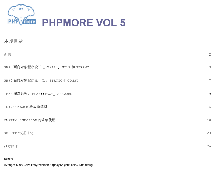 PHP MORE 第五期完整版 中文PDF_PHP教程