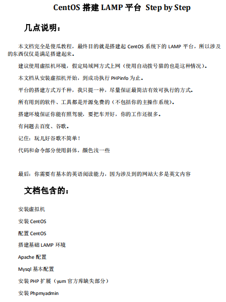 CentOS搭建LAMP平台Step by Step 中文版PDF_PHP教程