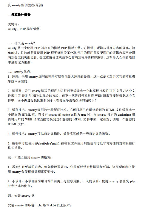 Smarty实例教程 中文版PDF_PHP教程