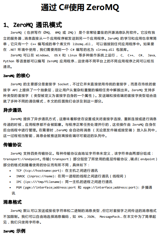 通过C#使用ZeroMQ 中文_NET教程