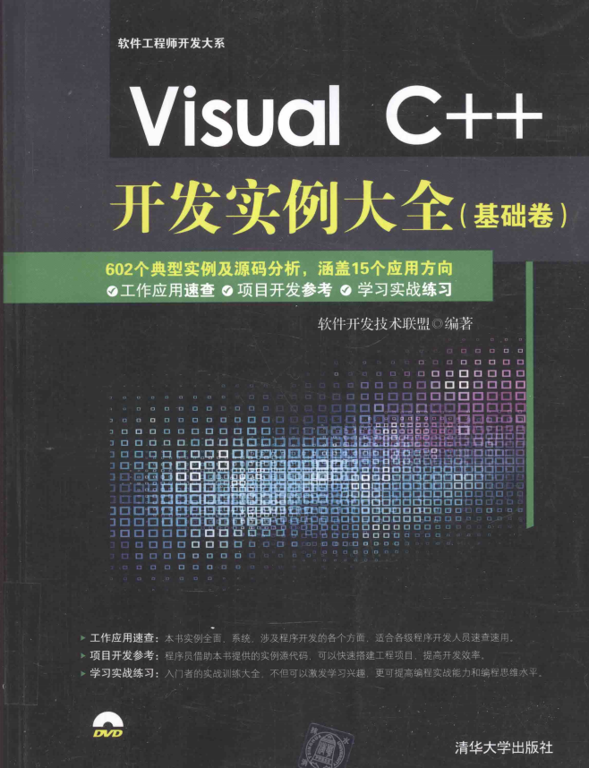 Visual C++开发实例大全（基础卷） 中文_NET教程