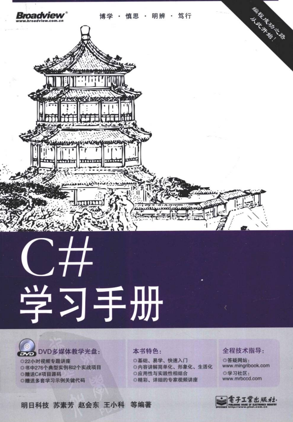 c#学习手册 （苏素芳等） 高清PDF_NET教程