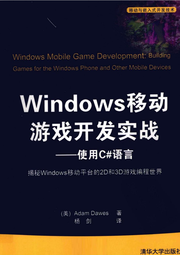 Windows移动游戏开发实战— 使用C#语言 pdf_NET教程