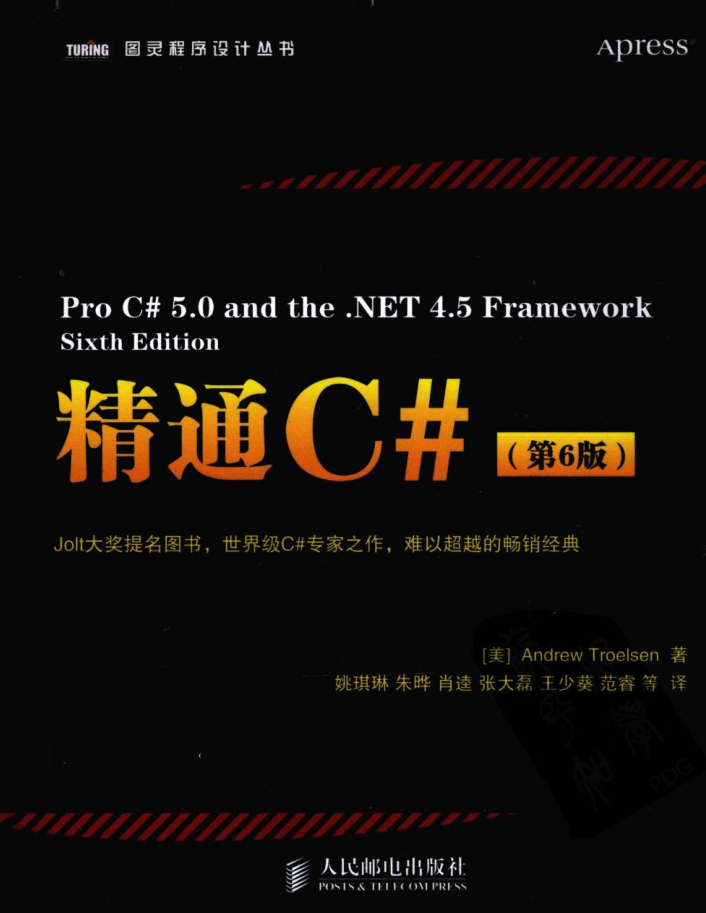 精通C#（第6版）附代码_NET教程