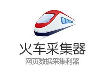 火车头采集v9破解开心版