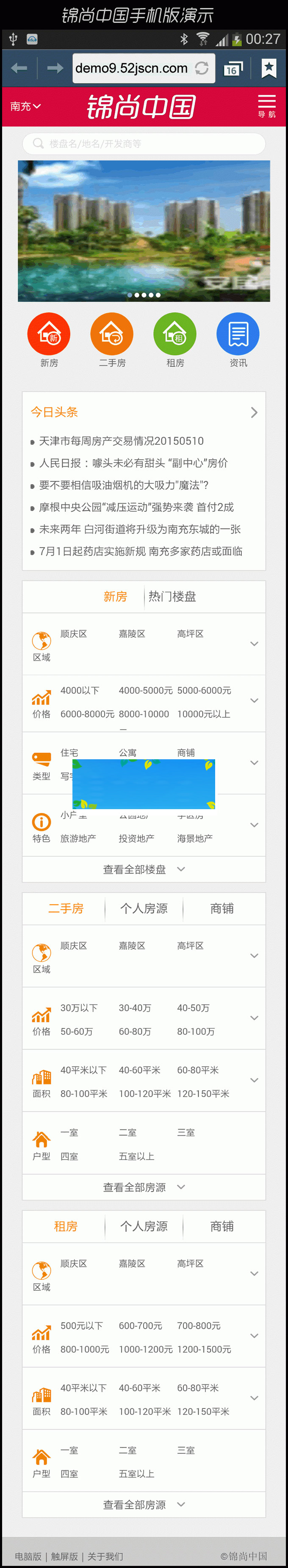 AijiaCMS爱家房产门户V7.30最新商业修复版手机版+微信互动+楼盘分销+二手房系统+装修
