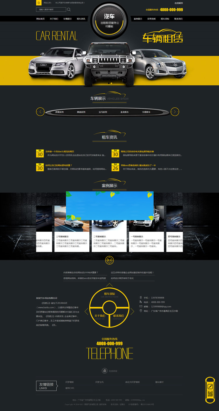 织梦dedecms汽车租赁汽车改装维修4S店网站模板(带手机移动端)