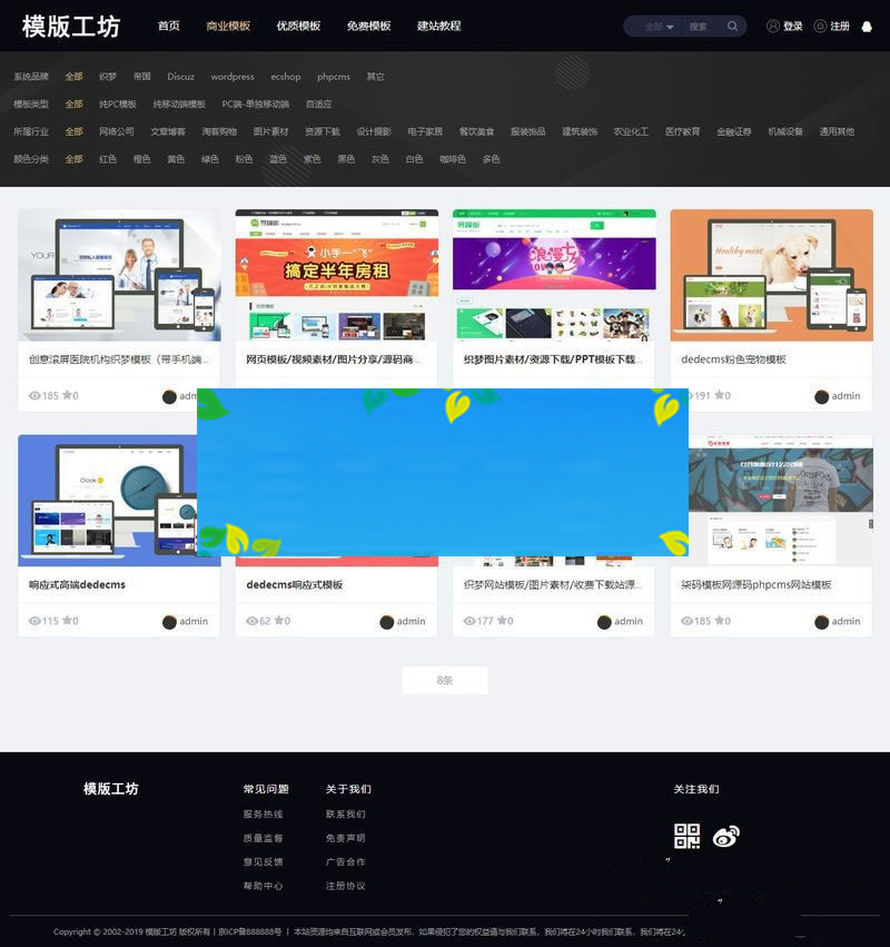 织梦dedecms仿模板工坊整站源码带WAP手机端+会员功能+支付接口