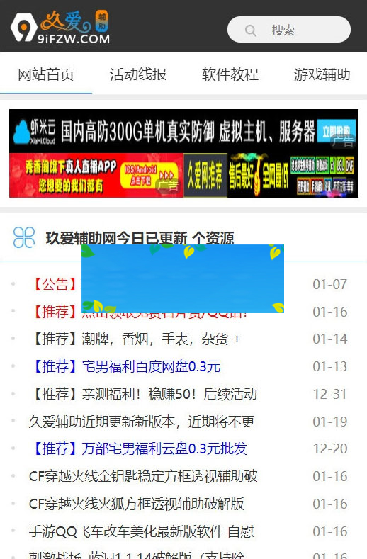 织梦内核久爱辅助网整站源码打包