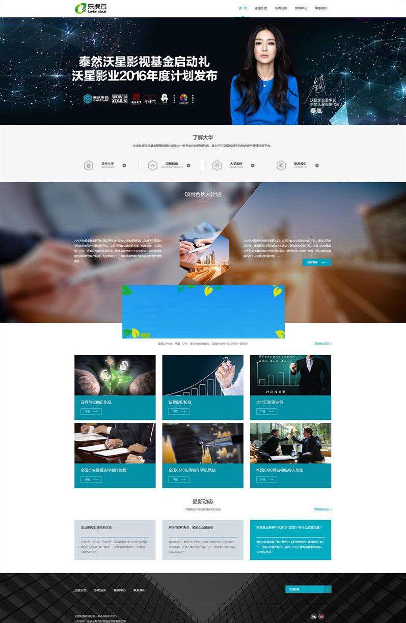 帝国cms7.0全新响应式企业网站模板前端+后台模板UTF8