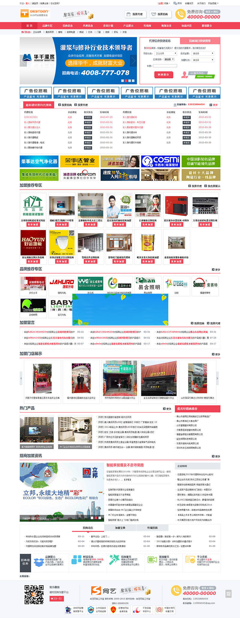 destoon6.0模板B2B建材招商加盟平台网站源码带手机WAP版+测试数据