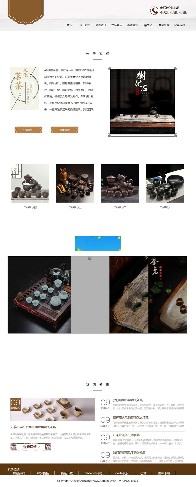 织梦dedecms响应式茶道茶具公司网站模板(自适应手机移动端)