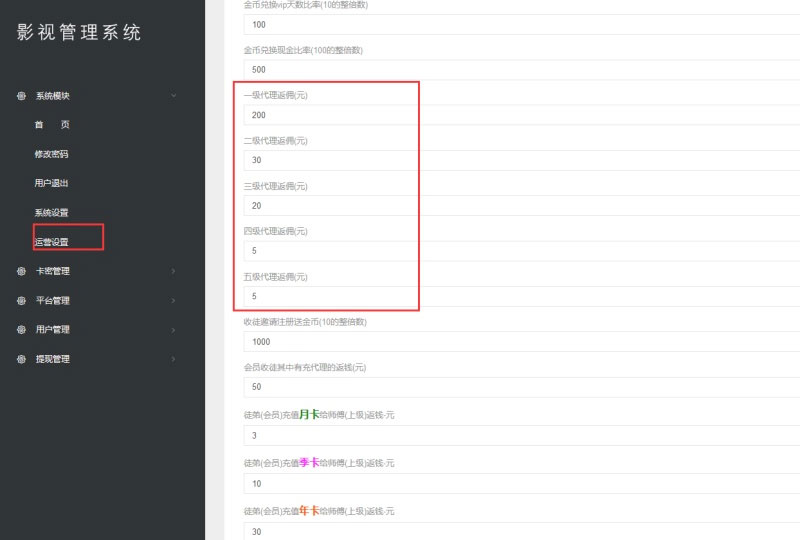 2019最新优化版千月万能影视2.6五级分销推广版源码