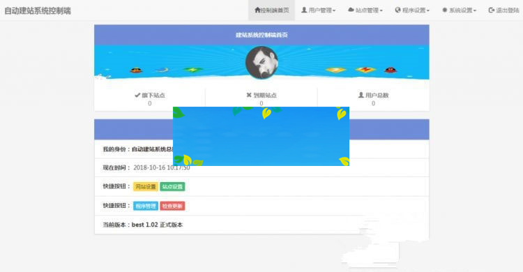 KUAKE自助建站系统源码去授权+开源解密版