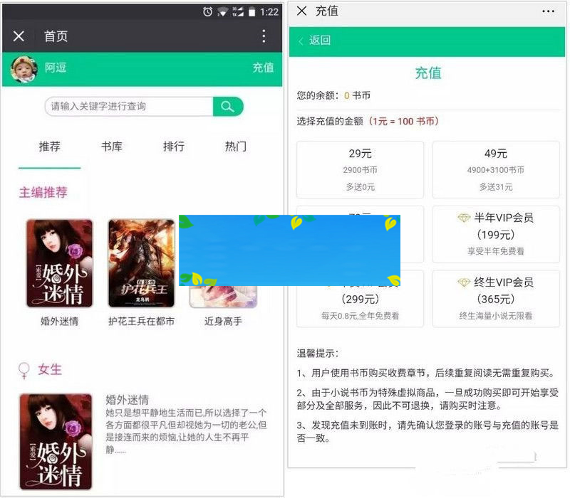 ThinkPHP微信小说分销系统源码内附600多部热门小说