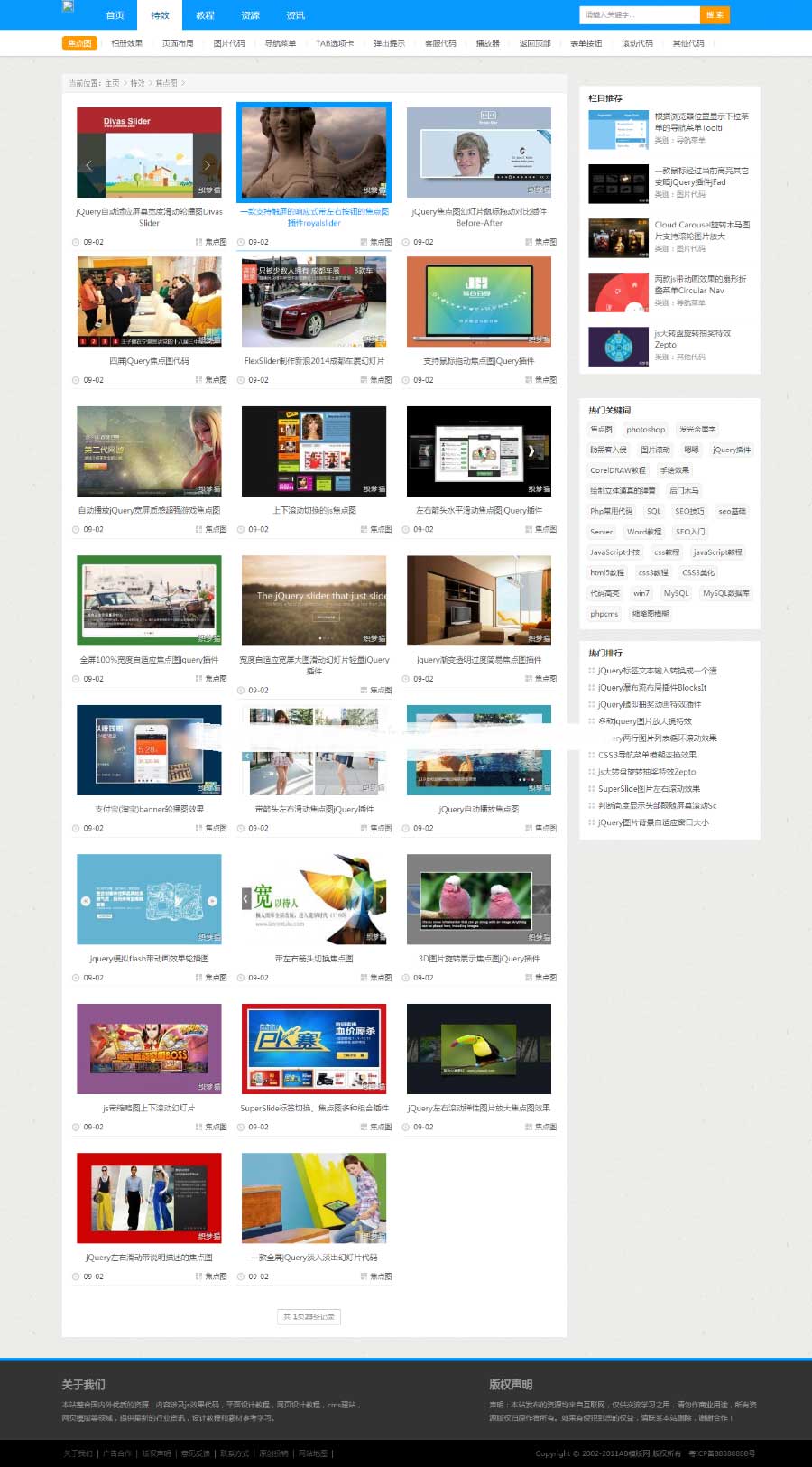 织梦dedecms蓝色风格站长资源素材教程网站源码下载