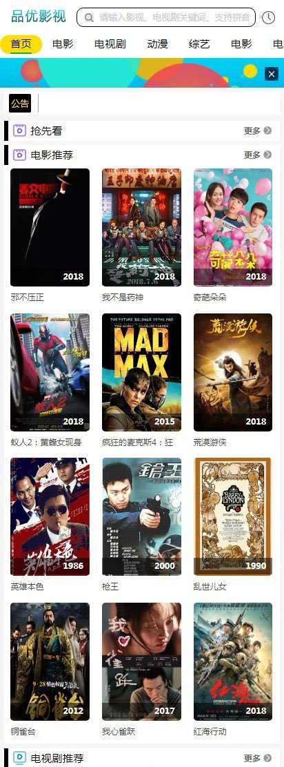 兔子影视网站源码v1.3.6.5