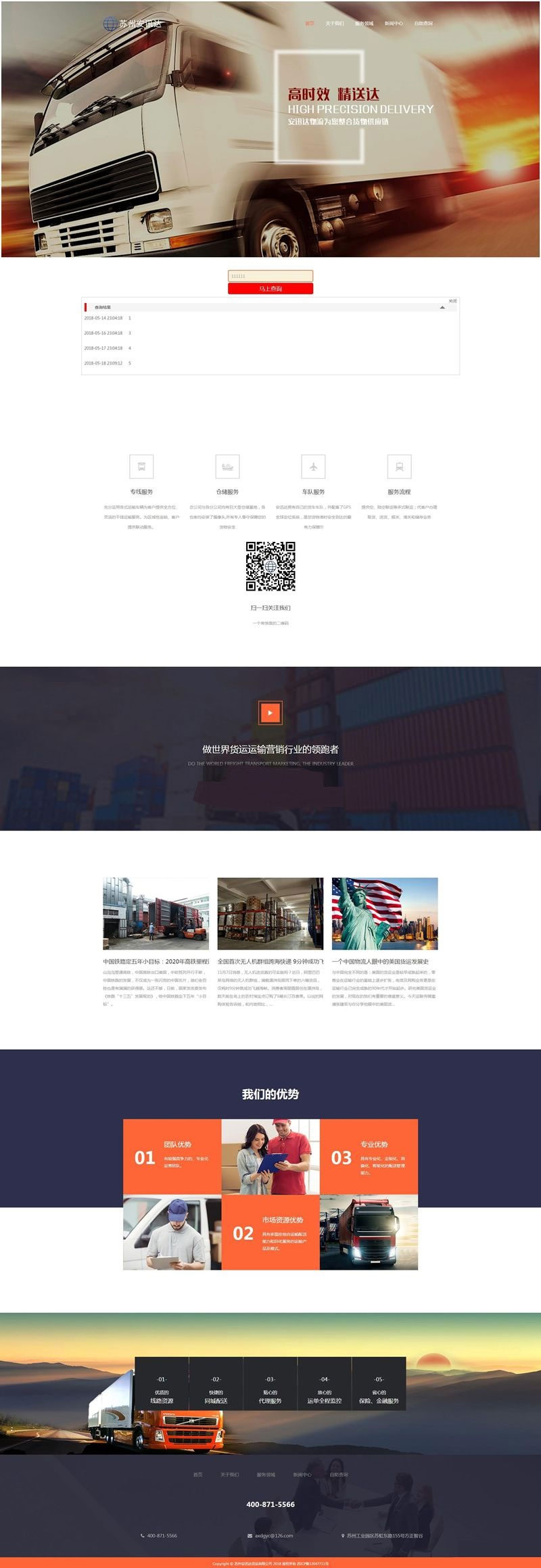 Thinkphp内核物流货运公司网站源码下载