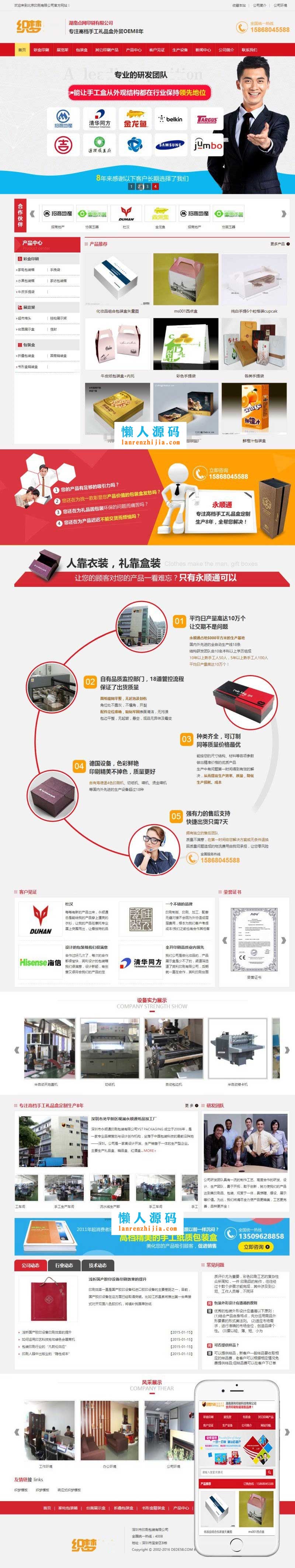 织梦dedecms营销型印刷包装公司网站模板(带手机移动端)
