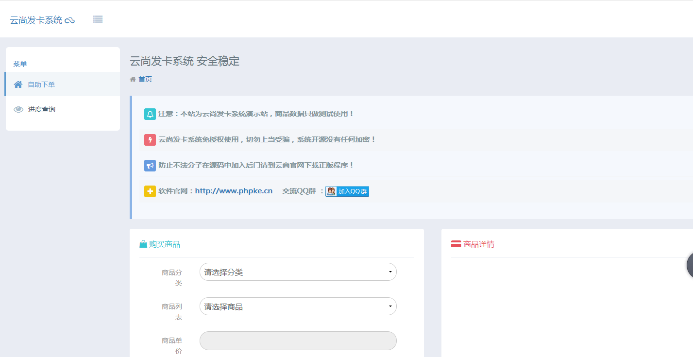 云尚发系统1.5.7源码