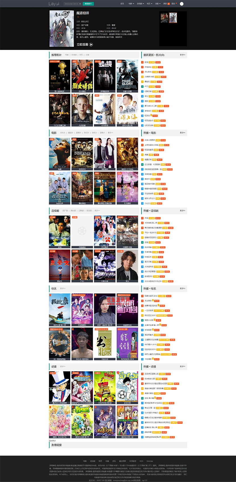 苹果cmsV10Layui自适应模板简洁响应式影视视频网站模板