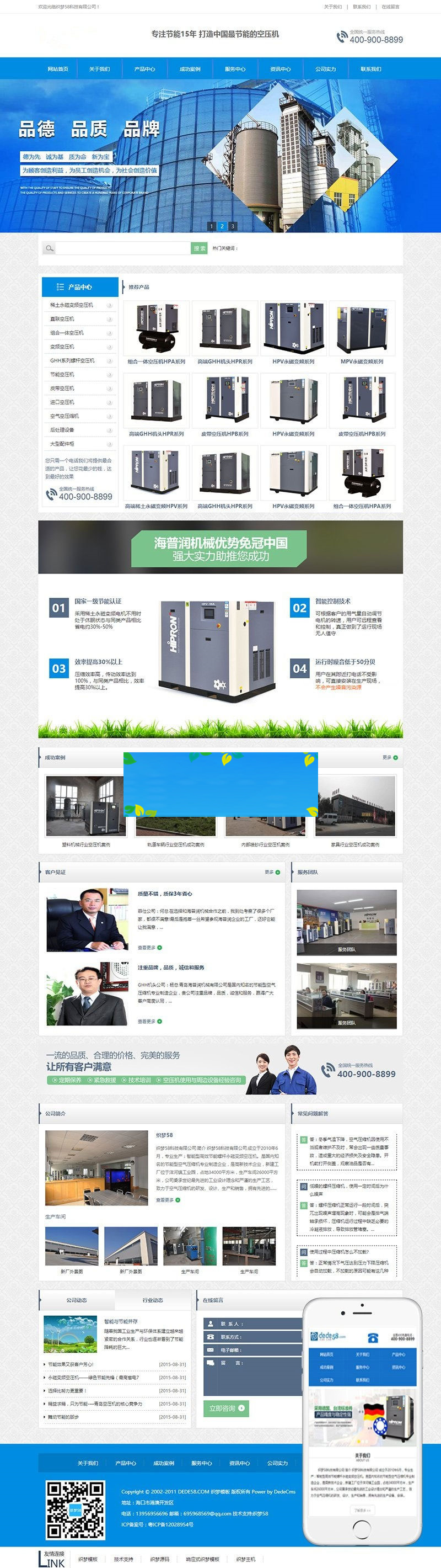 织梦dedecms营销型机械设备空压机公司网站模板(带手机移动端)