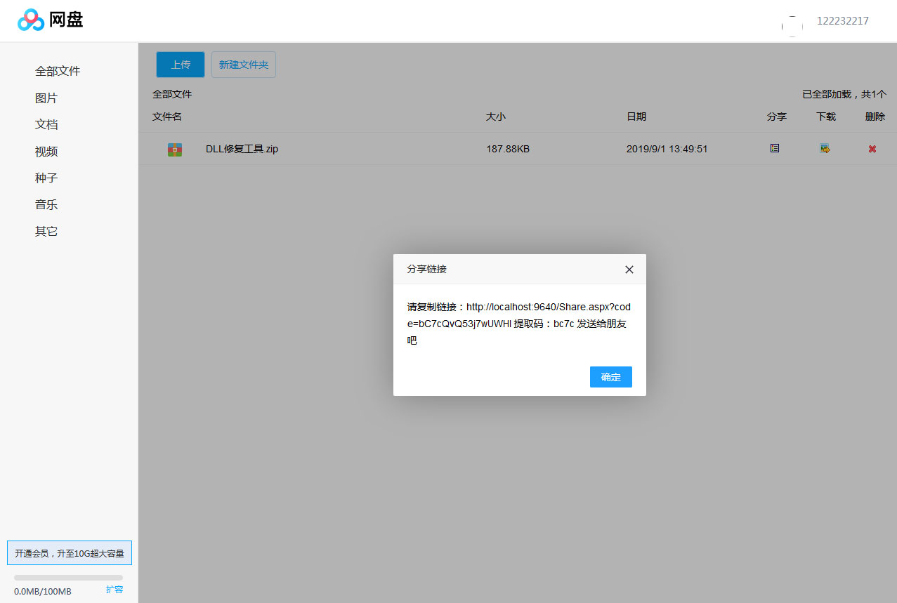 ASP.NET仿百度网盘文件分享文件管理系统源码会员上传下载文件带搭建教程