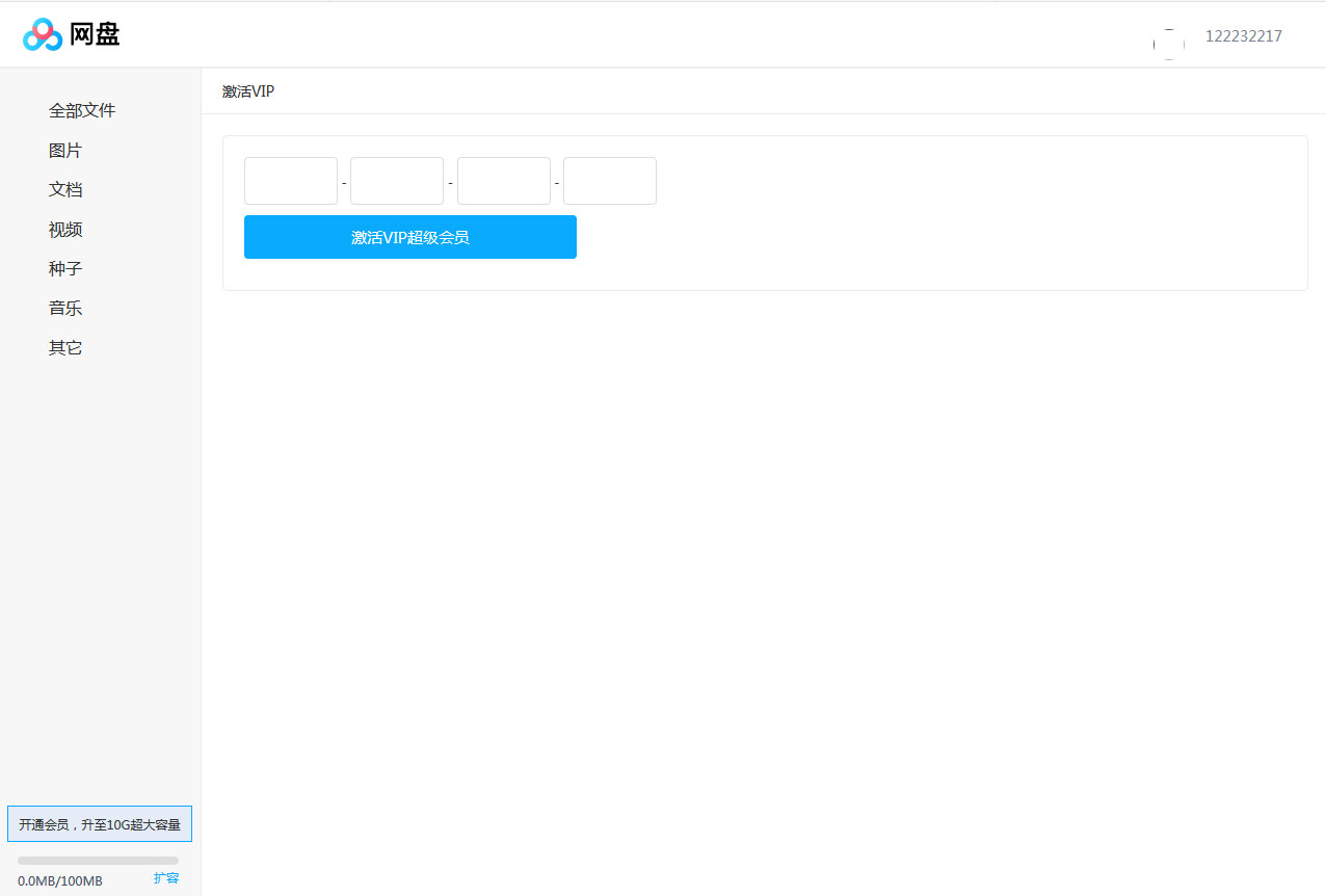 ASP.NET仿百度网盘文件分享文件管理系统源码会员上传下载文件带搭建教程
