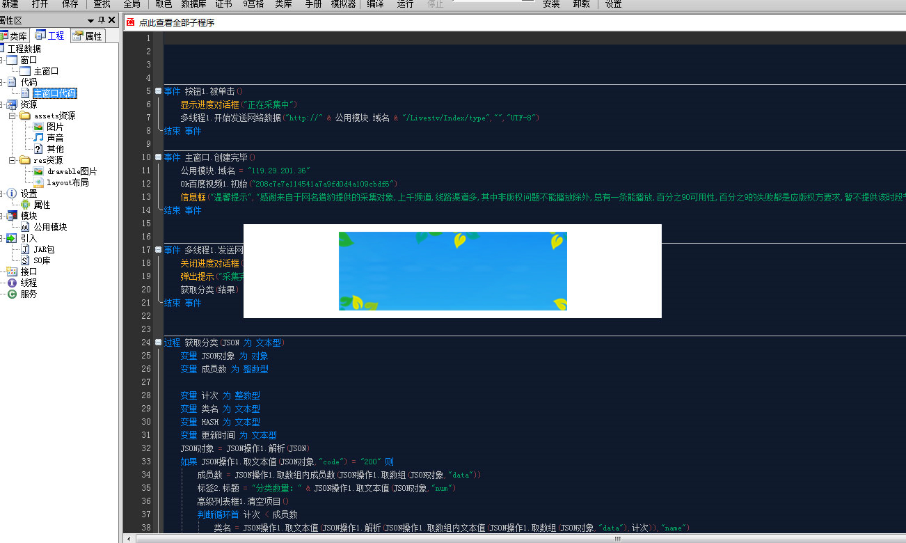 电视直播OL开源易安卓E4A源码下载