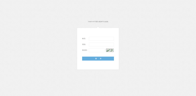 tinkphp1.0贺岁版小程序应用平台系统源码
