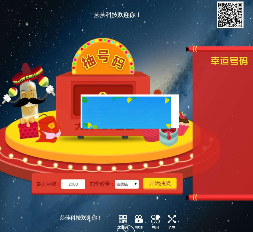 PHP公司年会活动微信大屏幕上墙摇一摇互动游戏源码