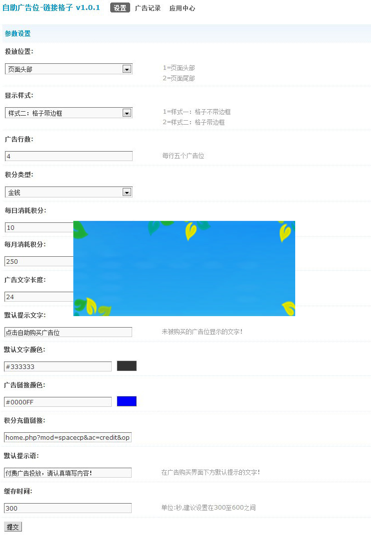 Discuzx3.x插件链接格子自助广告位v3.5.2商业版