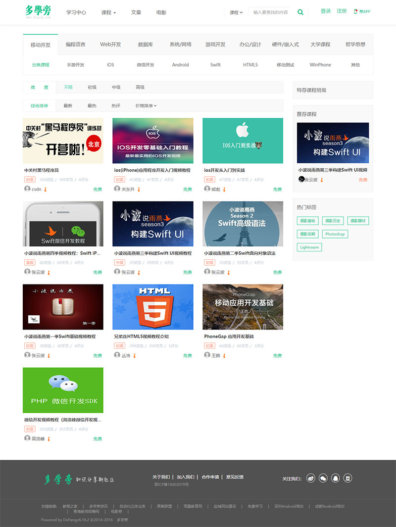 帝国cms内核自学网在线课程教育网站源码自适应手机端