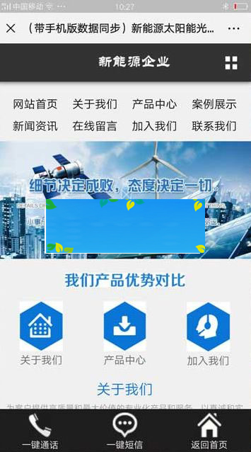 织梦dedecms新能源太阳能光伏系统企业网站模板(带手机移动端)