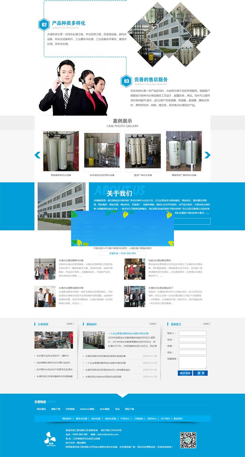 织梦dedecms营销型环保净水器水处理设备网站模板(带手机移动端)