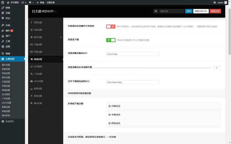 WordPress高端日主题Rizhuti3.2免授权版虚拟资源下载网站源码