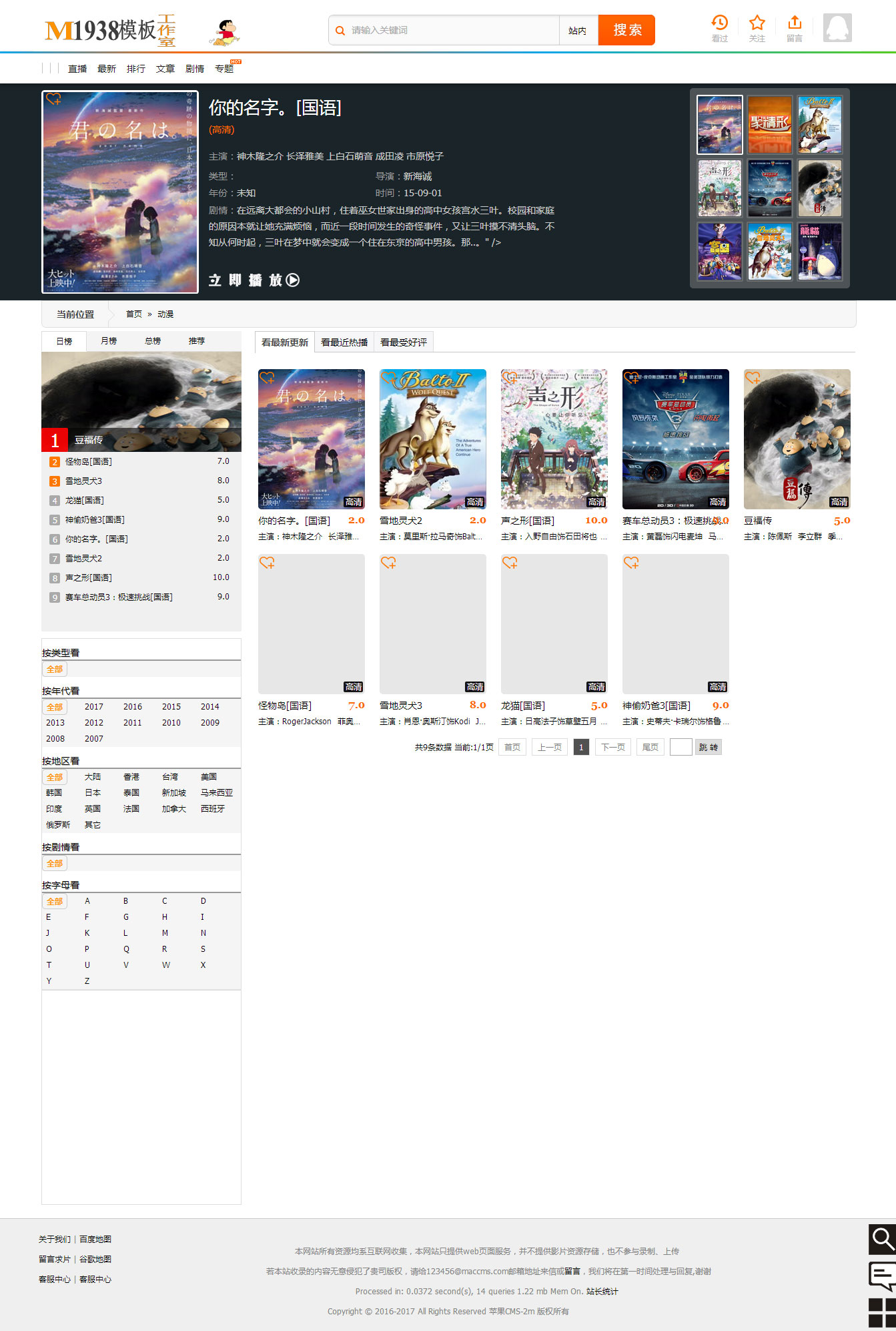 苹果cmsv8模板_m1938