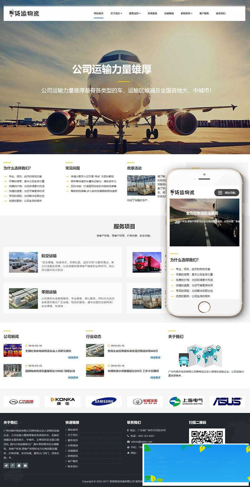 织梦dedecms响应式物流货运仓储服务公司网站模板(自适应手机移动端)