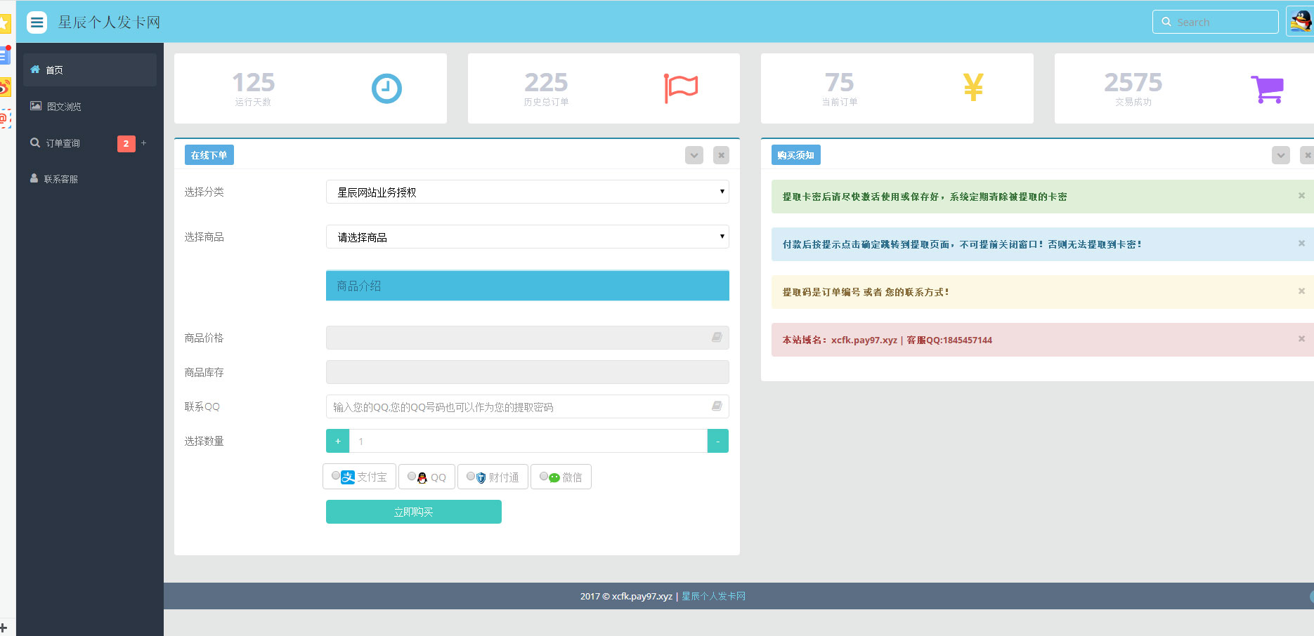 PHP网站源码 星辰个人发网V7.0免授权版(内置3套模板)
